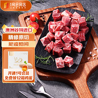 One's Member 1号会员店（One’s Member）1号会员店 澳洲谷饲牛肉粒 1kg