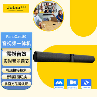 Jabra 捷波朗 视频会议摄像头4K高清 Panacast 50腾讯会议 180度全景(中型会议适用)