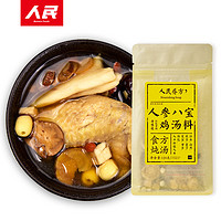 人民食品 煲汤材料 人参八宝乌鸡汤料 药膳炖汤料120g