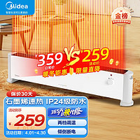 Midea 美的 石墨烯取暖器踢脚线 家用大面积电暖气 客厅卧室节能省电电暖器IP24级防水移动地暖浴室干衣暖风机 HDV22U 踢脚线取暖器