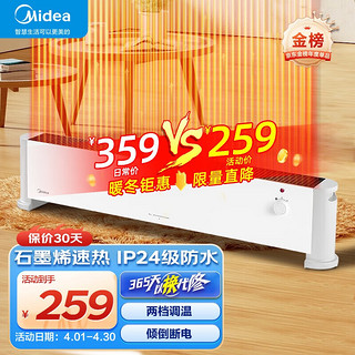 Midea 美的 石墨烯取暖器踢脚线 家用大面积电暖气 客厅卧室节能省电电暖器IP24级防水移动地暖浴室干衣暖风机 HDV22U 踢脚线取暖器