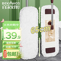 BEKAHOS 百家好世 家用65cm大号平板拖把 墩布拖布干湿两用 配1块布