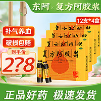 DEEJ 东阿阿胶 复方阿胶浆 20ml*48支 买来送长辈超合适～