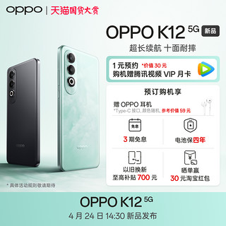 OPPO K12 5G 100W超级闪充 5500mAh超长续航十面耐摔AI手机oppo官方旗舰店4月24日 14:30 新品发布 敬请期待