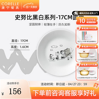 CORELLE 康宁餐具 史努比玻璃餐具盘子面碗宝宝餐盘饭碗餐具套装 黑白17cm浅盘