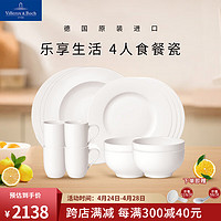 德国唯宝 Villeroy&Boch）乐己系列 家用简约纯白精细瓷 碗 盘 进口餐具套装 4人食 16头