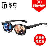 益盾 YIDUN 3d眼镜电影院姜子牙专用偏振reald立体偏光电视电脑三d眼镜家用