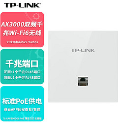 TP-LINK 普聯 AX3000雙頻千兆WiFi6無線面板式AP路由器全屋wifi接入點TL-XAP3002GI-PoE 薄款（方）易展版