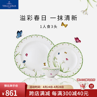 德国唯宝 Villeroy&Boch）溢彩春日系列 欧式家居餐具套装个性碗盘 清新创意餐盘 新婚礼物 1人食 3头