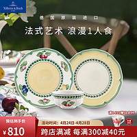 德国唯宝 Villeroy&Boch）法式花园系列 家用精细瓷餐具套装 欧式盘子精致碗碟 乔迁礼物 1人食 3头