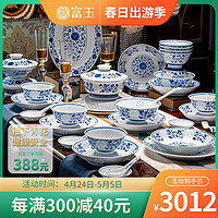 FUYU PORCELAIN 富玉陶瓷 富玉景德镇青花瓷玲珑餐具套装高级感乔迁家用轻奢陶瓷碗碟 万寿莲套装（釉下彩） 58头