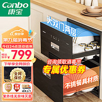 Canbo 康宝 消毒柜 嵌入式 家用 高温 二星级消毒碗柜 婴儿奶瓶消毒柜 无异味紫外线消毒收纳柜 二星级 100L XDZ100-HMC3