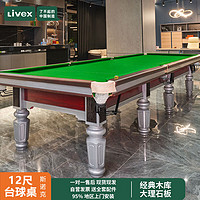 LIVEX 台球桌英式斯诺克标准桌球台家用成人球房球桌