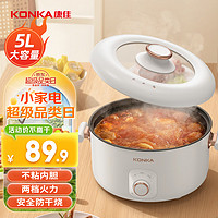 KONKA 康佳 电火锅 多用锅 家用多功能电热锅不粘锅宿舍电煮锅料理锅5L大容量 煮面锅 KDZG-5076-W