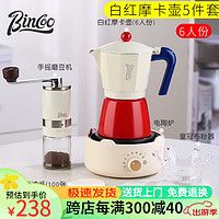 Bincoo 咖啡摩卡壶家用小型意式浓缩萃取手冲壶磨豆机手磨咖啡机咖啡器具 摩卡壶升级5件套