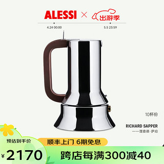 ALESSI 阿莱西 摩卡壶不锈钢咖啡壶手冲浓缩咖啡机萃取壶9090意式经典 棕柄款10杯份 217ml 9090摩卡壶