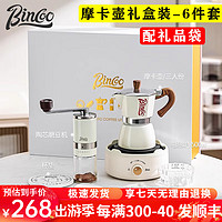 Bincoo 摩卡壶套装意式咖啡壶礼盒家用萃取高浓度煮咖啡壶器具红色送礼 摩卡壶6件套-白色