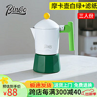 Bincoo 摩卡壶咖啡器具咖啡壶意式家用小型咖啡壶马卡龙色系浓缩萃取壶 3人份摩卡壶配滤纸 150ml