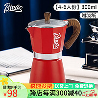 Bincoo 摩卡壶家用意式煮咖啡壶器具咖啡机浓缩萃取壶摩卡手冲咖啡壶 红色+滤纸