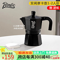 Bincoo 双阀摩卡壶煮咖啡壶家用意式浓缩萃取手冲咖啡套装户外咖啡器具 双阀摩卡壶银黑-配滤纸