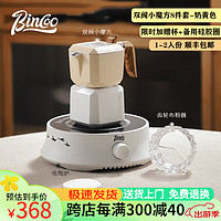 Bincoo 奶黄色双阀摩卡壶意式咖啡器具家用小型咖啡机手冲咖啡套装 小摩方4件套 120ml