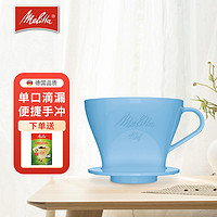 Melitta 美乐家 德国美乐家（Melitta）手摇磨豆机 手动咖啡豆研磨粉机 迷你家用便携式手冲壶 滤杯手磨器露营套装 101陶瓷手冲滤杯（2-4人红/蓝/粉色可选）