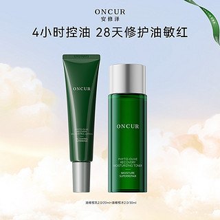 ONCUR 安修泽 油橄榄水30ml+油橄榄乳20ml修护舒缓控油