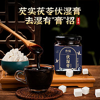 花千语 伏湿膏茯苓薏仁四君子芡实赤小豆莲子山药祛大枣湿汤