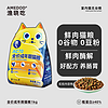 AMEDOD 渔晓吃 无谷鲜肉猫粮 1kg