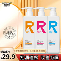 RONFEAR 荣菲 氨基酸洗发水控油蓬松去屑官方旗舰店洗头发止痒洗发露沐浴露