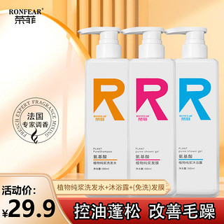 RONFEAR 荣菲 氨基酸洗发水控油蓬松去屑官方旗舰店洗头发止痒洗发露沐浴露