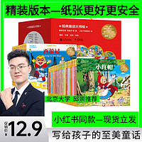 最新版《经典童话大师绘》全30册 爱丽丝梦游镜子国 经典 童话 平田昭吾 绘本 诚信 勇气 格林兄弟 安徒生 平田昭吾