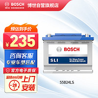 BOSCH 博世 汽车电瓶蓄电池免维护55B24LS 12V 适配思铂睿