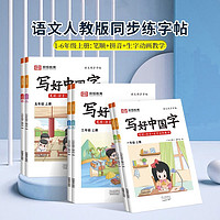 简小知字帖写好中国字一二三年级下册上册部编人教版同步练字帖课课练控笔训练字帖小学生抄写本语文练字帖临摹硬笔正楷书