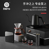 Hero（咖啡器具） Hero 甄享版手冲咖啡礼盒手摇磨豆机滤杯分享壶电子秤手冲壶全套器具 甄享豪华版黑色Z3PRO