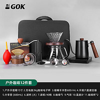 GOK 手冲咖啡壶套装咖啡机礼品装家用便携电动手摇磨豆机年会礼品制定 户外手摇进阶咖啡装12件套