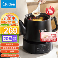 Midea 美的 中药锅煎药壶 智能陶电砂锅炖药锅煲 煎药机器=长效预约 JYC5002 5L