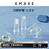 EMXEE 嫚熙 指套牙刷婴儿硅胶手指套牙刷0—1岁宝宝乳牙刷牙齿舌苔清洁器