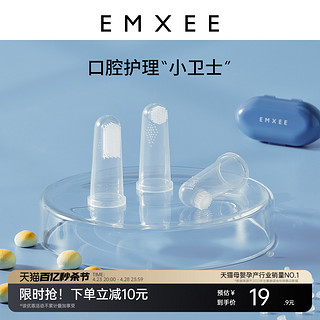 EMXEE 嫚熙 指套牙刷婴儿硅胶手指套牙刷0—1岁宝宝乳牙刷牙齿舌苔清洁器