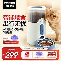 Panasonic 松下 智能宠物喂食器猫粮狗粮投食机远程控制自动定时猫咪投食器