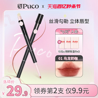 PUCO 噗叩 艺术家双头唇线笔刷口红刷唇刷笔晕染刷雾面口红笔勾勒