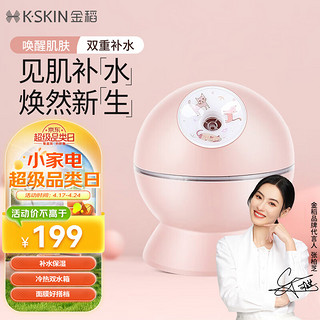 K·SKIN 金稻 蒸脸仪器喷雾补水仪蒸汽机冷热加湿器冷热温三用面膜搭档双水箱 KD23313粉色生日礼物女