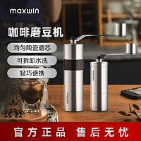 慢味 maxwin手摇磨豆机家用手磨咖啡豆研磨粉机不锈钢户外便携手动小型