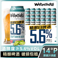 Warney Berg 沃尼伯格 14度精酿啤酒整箱批发德国工艺进口原料白啤500ml*24/12罐黑啤
