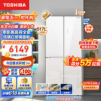 TOSHIBA 东芝 小白椰 GR-RF543WI-PG1C5 十字对开门冰箱 琉璃白