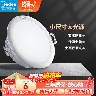 Midea 美的 LED超薄筒灯客厅吊顶射灯过道嵌入式孔灯牛眼灯3瓦白光 开孔7.5cm