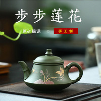 紫砂壶 宜兴原矿精品 绿泥步步莲花 家用泡茶壶茶具230cc