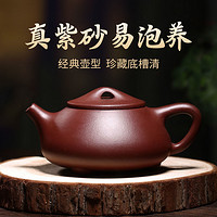 宜兴紫砂壶手工茶壶 泡茶壶茶具套装 底槽清 景舟石瓢壶 248毫升