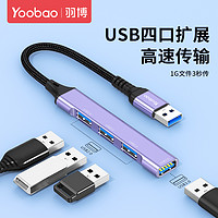 Yoobao 羽博 usb扩展器typec拓展坞usb扩展坞转接口转换器多接口笔记本电脑