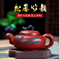 宜兴手工紫砂 茶壶泡茶功夫茶具原矿大红袍松风竹韵手工紫砂壶240